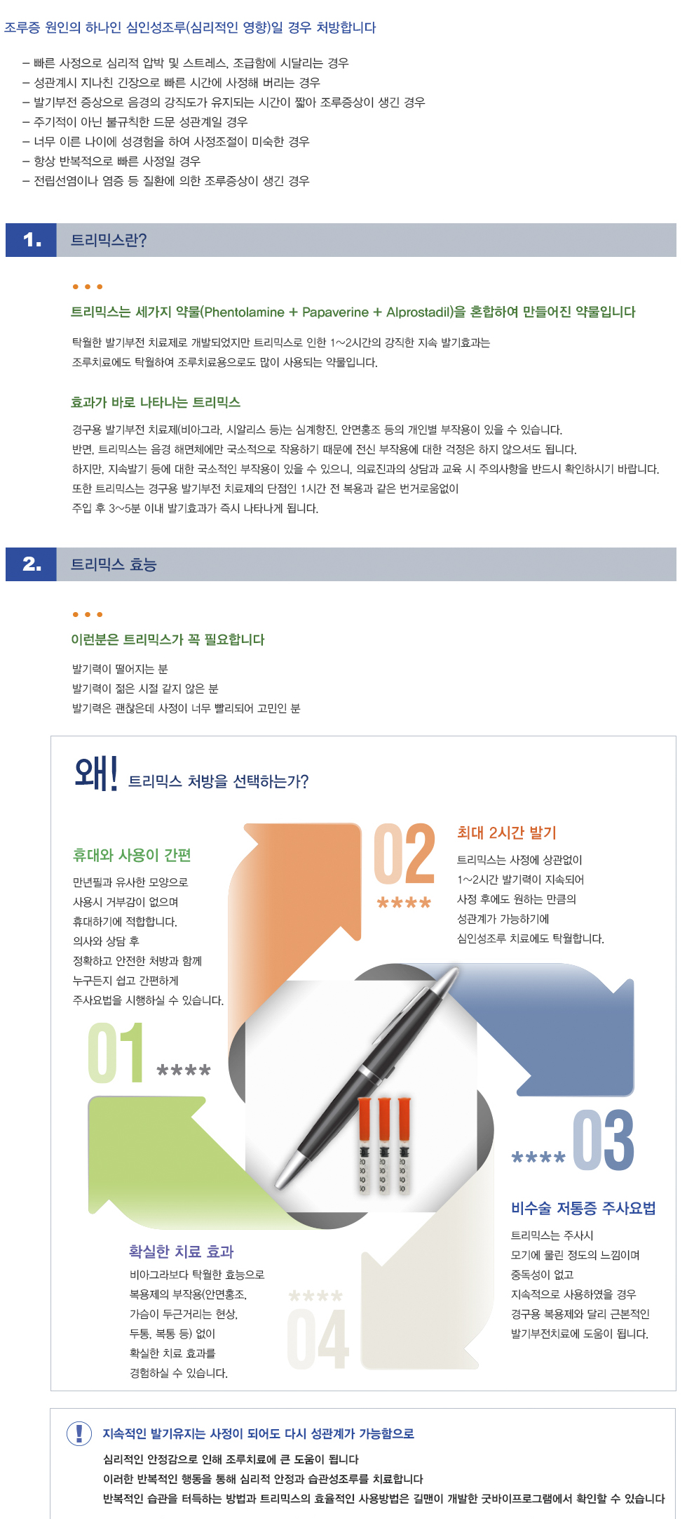 -트리믹스약물요법