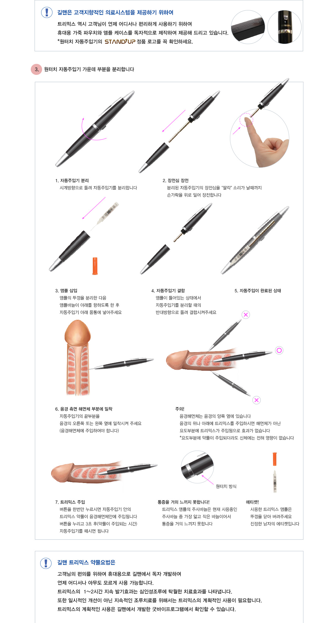 -트리믹스약물요법